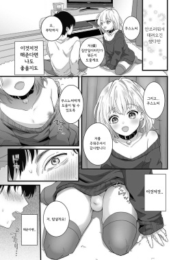 [Okuta Kei] Suteneko Shiro wa Ore no Pet (Nuregoto Otokonoko) [Korean] [Digital] page 5