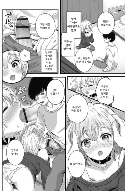 [Okuta Kei] Suteneko Shiro wa Ore no Pet (Nuregoto Otokonoko) [Korean] [Digital] page 6
