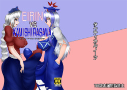 [Tactical Notes (Ueda John)] EIRINvsKAMISHIRASAWA (Touhou Project) [Digital] page 2