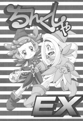 (C60) [USO Seisakusho (Madou Uni)] Chinkusha EX (Ojamajo Doremi) cover