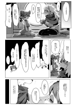 [Denkishiki (Rikose)] Panda-sanchi Shukuhakutan [Digital] page 5