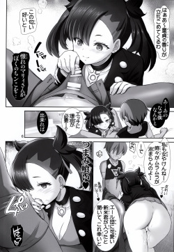 (C97) [Raijinkai (Haruki Genia)] Waruiko Marnie chan (Pokémon Sword and Shield) page 5