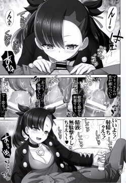 (C97) [Raijinkai (Haruki Genia)] Waruiko Marnie chan (Pokémon Sword and Shield) page 6