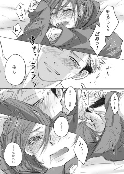 [Yamato] Kare Parka (Jujutsu Kaisen) page 9