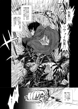 [MORBID+LOVERS (Show)] Snowdrop o Anata ni (Shingeki no Kyojin) [Digital] page 6