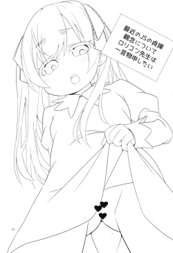 (COMITIA130) [FANCY CUBE (Chino Fumiyu)] Saikin no JS no Teisoukannen ni tsuite Lolicon Sensei wa Hitokoto Monomoushitai page 3