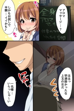 [execio (konecha)] Massage nanoni Hamacchauu ~Momarete Kanjite Iyasarete!~ page 5