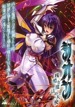 Shion ~Zankoku na Mahou no Tenshi~ page 2