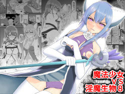 [EsuEsu] Mahou Shoujo VS Inma Seibutsu 8 page 1