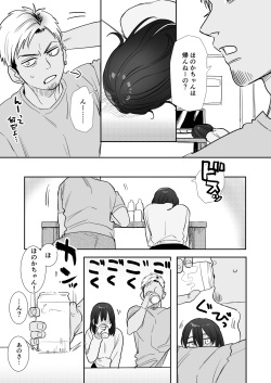 [Syuntyu (Oniben Katze)] Rei sen-en de oppaimisete.~ Moto dōkyūsei no charaotoko kara no onegai o kotowarezu…~ page 10