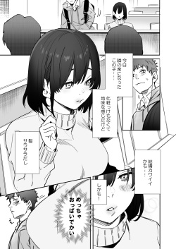 [Syuntyu (Oniben Katze)] Rei sen-en de oppaimisete.~ Moto dōkyūsei no charaotoko kara no onegai o kotowarezu…~ page 2