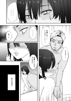 [Syuntyu (Oniben Katze)] Rei sen-en de oppaimisete.~ Moto dōkyūsei no charaotoko kara no onegai o kotowarezu…~ page 7