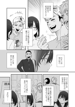 [Syuntyu (Oniben Katze)] Rei sen-en de oppaimisete.~ Moto dōkyūsei no charaotoko kara no onegai o kotowarezu…~ page 8