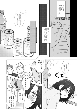 [Syuntyu (Oniben Katze)] Rei sen-en de oppaimisete.~ Moto dōkyūsei no charaotoko kara no onegai o kotowarezu…~ page 9