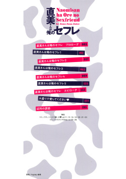 [Juna Juna Juice] Naomi-san wa Ore no Sefure [Digital] page 3