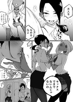 [Pandacorya] Sparta Sensei ga Oshiego no Bitch Gal ni Ecchi na Koto  Sareru Hanash page 6