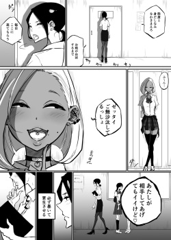 [Pandacorya] Sparta Sensei ga Oshiego no Bitch Gal ni Ecchi na Koto  Sareru Hanash page 7