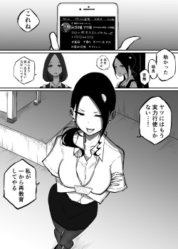 [Pandacorya] Sparta Sensei ga Oshiego no Bitch Gal ni Ecchi na Koto  Sareru Hanash page 9