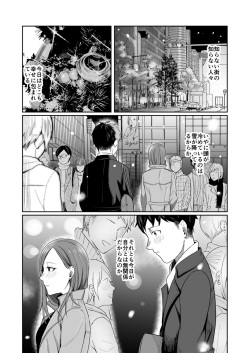 [YAGEN Nankotsu (Inukami Inoji)] 12-gatsu 24-ka Business Hotel nite page 4