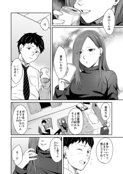 [YAGEN Nankotsu (Inukami Inoji)] 12-gatsu 24-ka Business Hotel nite page 9