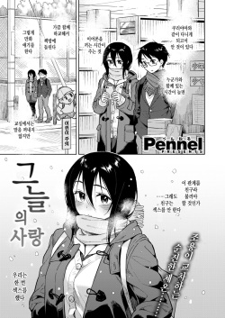 [Pennel]  Hikage no Koi | 그늘의 사랑 (COMIC Kairakuten BEAST 2021-02) [Korean] [김치마요] page 2