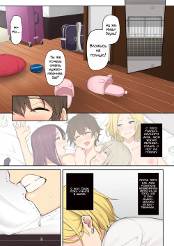 [Nori5rou] Imaizumin-chi wa Douyara Gal no Tamariba ni Natteru Rashii 2 [Russian] page 2