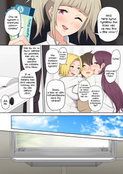 [Nori5rou] Imaizumin-chi wa Douyara Gal no Tamariba ni Natteru Rashii 2 [Russian] page 8