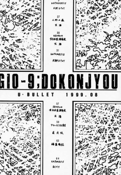 [U-BULLET (Katamiki U-TOY)] Gio 9 DoKonjou (EDENs BOwY) page 3
