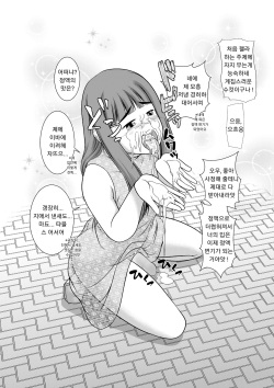 [全自動公衆便女♂] 단소 포경 자지의 여자같은 내가 어쩌다가 자지 변기가 되었는가 page 6