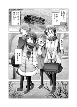 "Chinure Warashi" Ch. 10 ~Kyuusai~