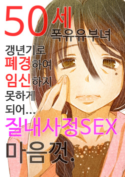 50-sai Bakunyuu Hitozuma Kounenki de Heikei shite Ninshin shinaku natta node... Nakadashi SEX Shihoudai. | 50세 폭유 유부녀 갱년기로 폐경하여 임신하지 못하게 되어... 질내사정 SEX 마음껏.