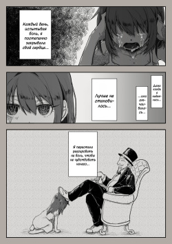 [Sutegoma] Вторая годовщина жизни с рабыней: Встреча с тобой / Dorei to no Seikatsu Shuku Nishuunen: Anata to Deaete (Dorei to no Seikatsu -Teaching Feeling-) [Russian] page 2