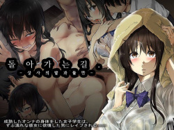 [Technomics. (Harurun)] Kaerimichi. -Joushi no Musume to Futarikiri- [Korean] page 1