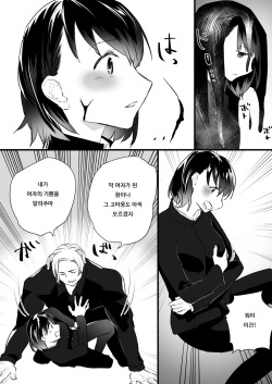 [Asakawa Yuki] Akuma no chikara de Onna ni nattyatta | 악마의 힘으로 여자가 되어버렸다 [Korean] page 7