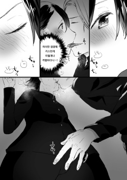 [Asakawa Yuki] Akuma no chikara de Onna ni nattyatta | 악마의 힘으로 여자가 되어버렸다 [Korean] page 9