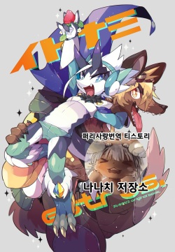[Marushivu] Itonami estrus. | 이토나미 estrus. [Korean] [Digital] page 1