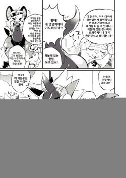 [Marushivu] Itonami estrus. | 이토나미 estrus. [Korean] [Digital] page 8