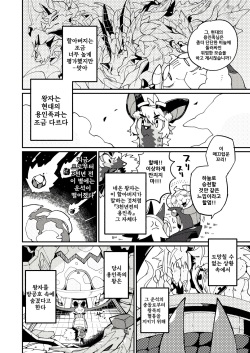 [Marushivu] Itonami estrus. | 이토나미 estrus. [Korean] [Digital] page 9