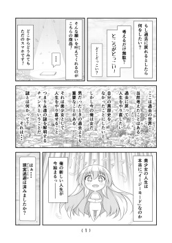 [NakayoShi KoyoShi (NakayoShi)] Nyotaika Cheat ga Souzou Ijou ni Bannou Sugita Sono 6 page 2