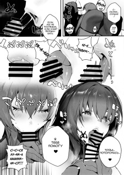 (C97) [Sorasore (Jagayamatarawo)] MOVE ON UP (Fate/Grand Order) [Russian] [yamaishi] page 3