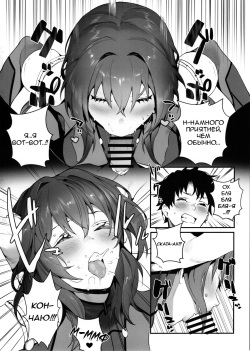 (C97) [Sorasore (Jagayamatarawo)] MOVE ON UP (Fate/Grand Order) [Russian] [yamaishi] page 5