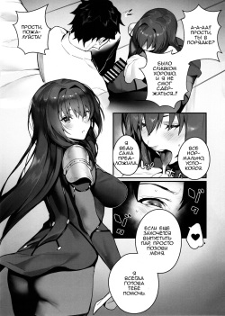 (C97) [Sorasore (Jagayamatarawo)] MOVE ON UP (Fate/Grand Order) [Russian] [yamaishi] page 6