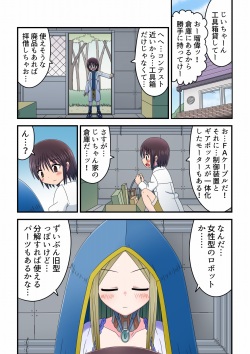 [無事これアメーバ (菊池一太郎)] 旧型子守ロボットに筆おろししてもらう科学少年の話 page 2