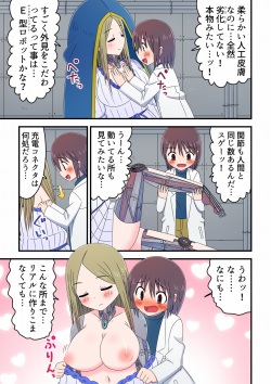 [無事これアメーバ (菊池一太郎)] 旧型子守ロボットに筆おろししてもらう科学少年の話 page 3