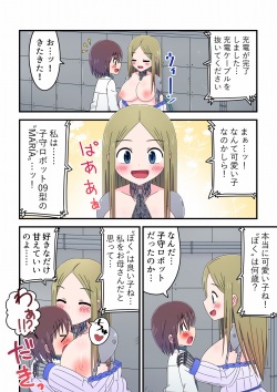 [無事これアメーバ (菊池一太郎)] 旧型子守ロボットに筆おろししてもらう科学少年の話 page 4