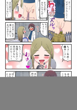 [無事これアメーバ (菊池一太郎)] 旧型子守ロボットに筆おろししてもらう科学少年の話 page 6