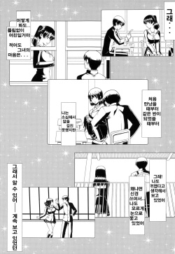 [Hooliganism (Murasaki Syu)] Kimi wa Boku no Taiyou da Bangai Hen Tomodachi no Kanojo | 너는 나의 태양 번외편 친구의 애인 (Saenai Heroine no Sodatekata) [Korean] page 9
