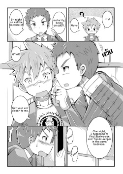 [Beater (Daikung)] Upgrade+ [English] page 7
