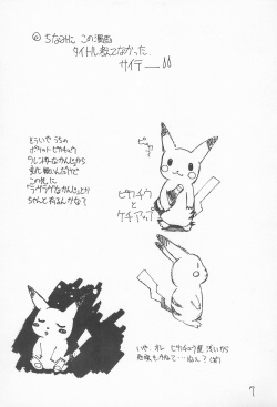 (CR23) [Hikagemono (Hikage Tetsuo)] Botsugen no Arashi page 7