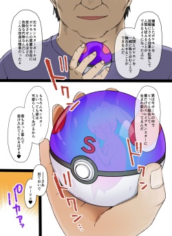 [Kusayarou] Slave Ball Sennou ~Lillie &amp; Pippi Hen~ (Pokémon) page 3